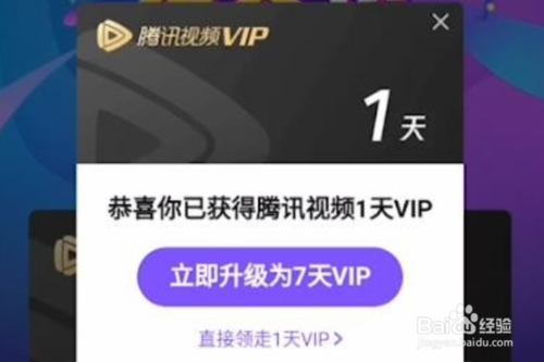 我来说说微视如何领取腾讯会员。