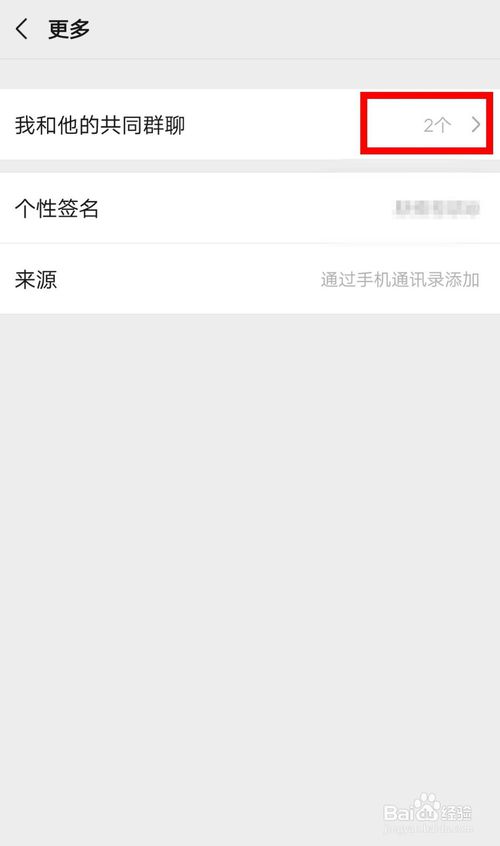 我来说说微信怎么查看和好友的共同群聊。