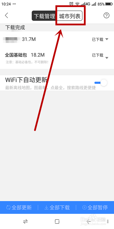 我来说说百度地图怎么下载离线地图。