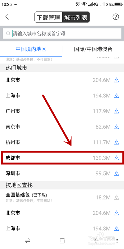 我来说说百度地图怎么下载离线地图。