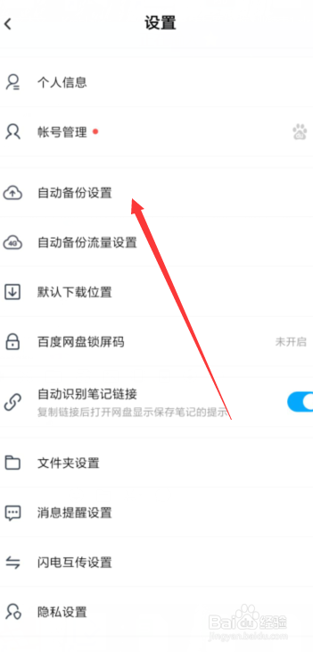 我来说说手机应用怎么备注到百度网盘。