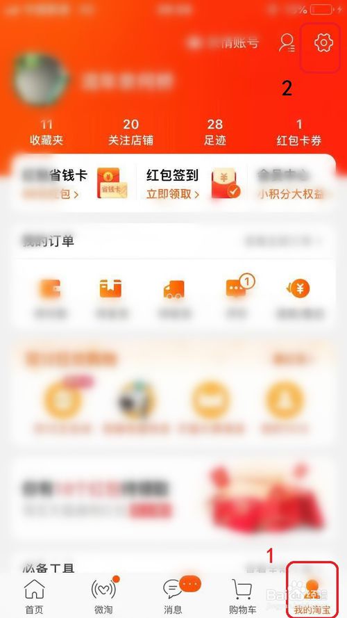 我来说说手机淘宝如何锁定账号。