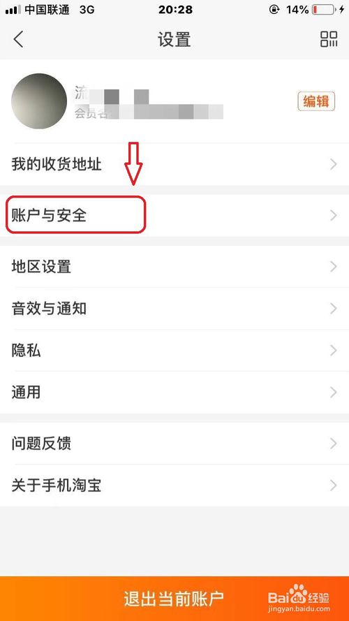 我来说说手机淘宝如何锁定账号。