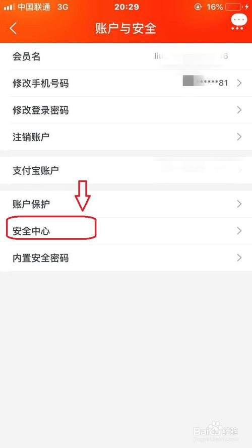 我来说说手机淘宝如何锁定账号。