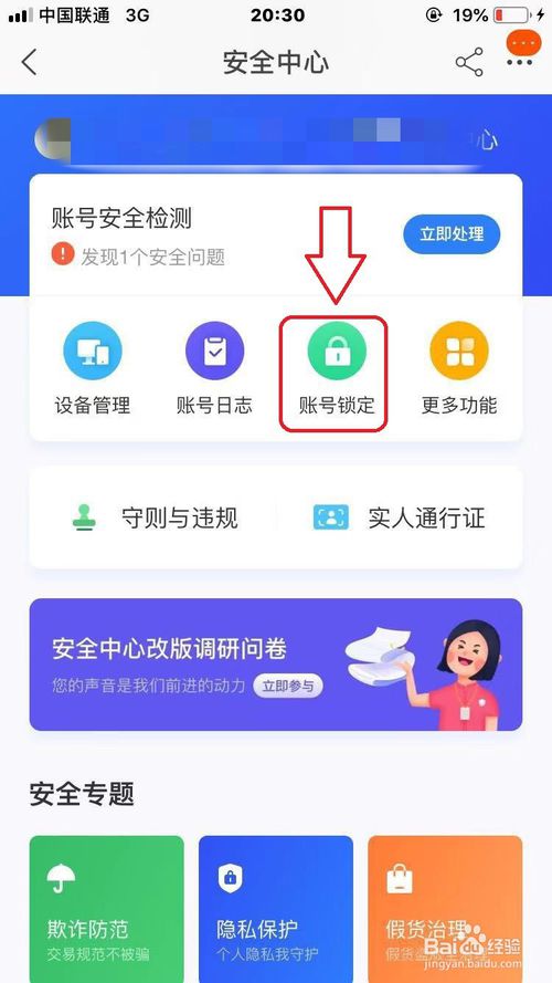 我来说说手机淘宝如何锁定账号。