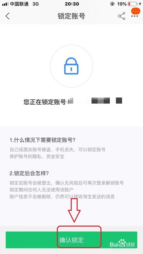 我来说说手机淘宝如何锁定账号。