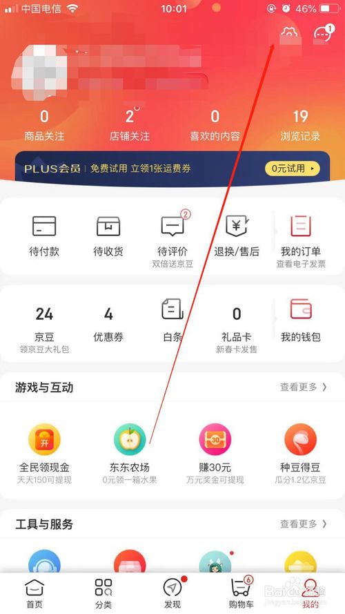 我来说说手机版京东商城中怎么修改6位数字支付密码。