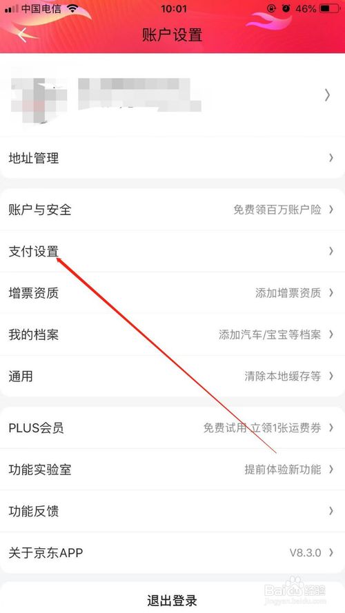 我来说说手机版京东商城中怎么修改6位数字支付密码。