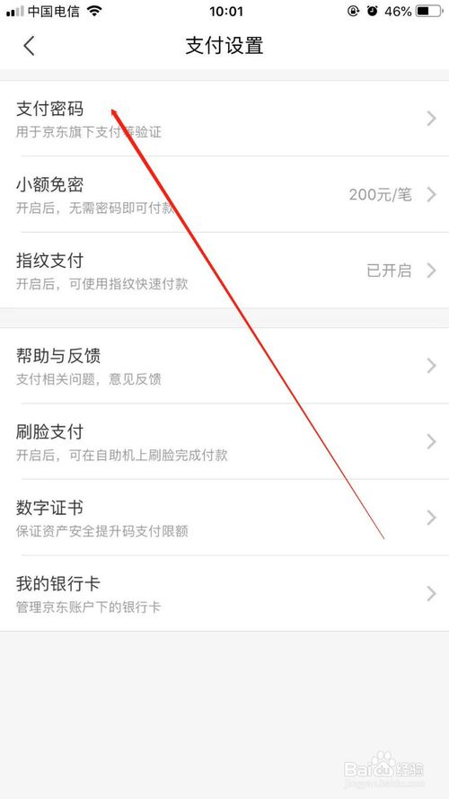 我来说说手机版京东商城中怎么修改6位数字支付密码。