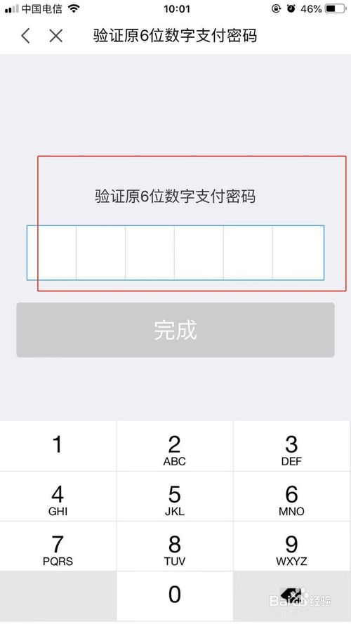 我来说说手机版京东商城中怎么修改6位数字支付密码。