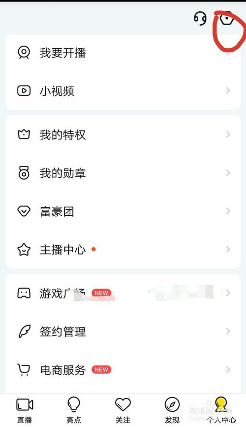 我来说说yy怎么在隐私中关闭定位。
