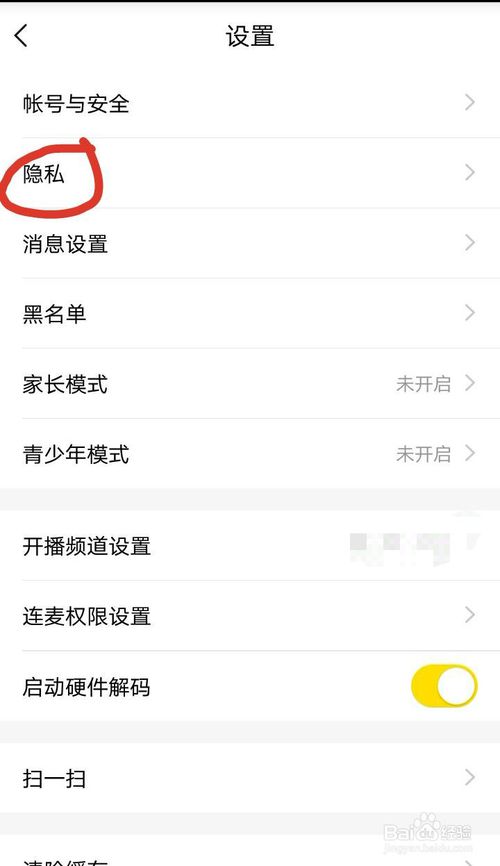 我来说说yy怎么在隐私中关闭定位。