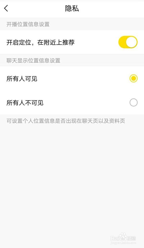 我来说说yy怎么在隐私中关闭定位。