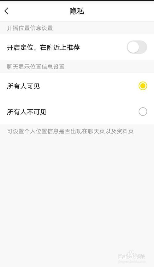 我来说说yy怎么在隐私中关闭定位。