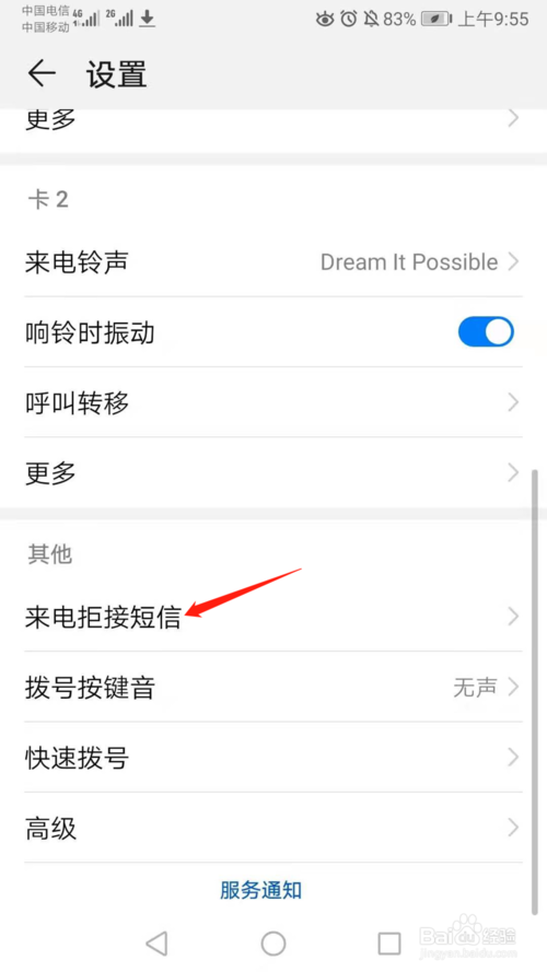 我来说说华为手机拒接对方来电系统能默认短信回复吗。