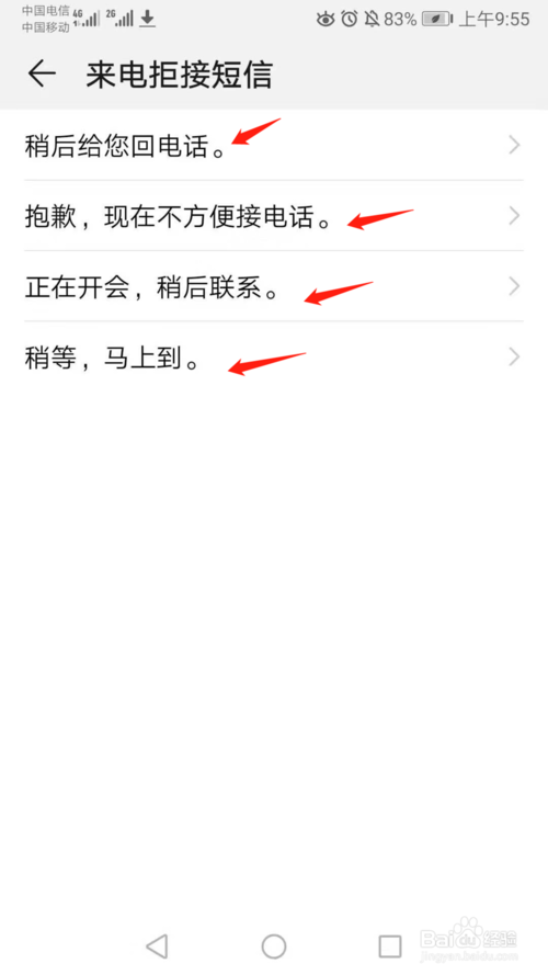 我来说说华为手机拒接对方来电系统能默认短信回复吗。
