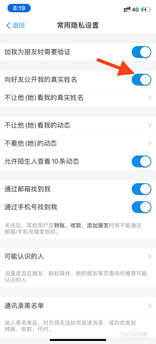 我来说说支付宝如何向好友隐藏真实姓名。