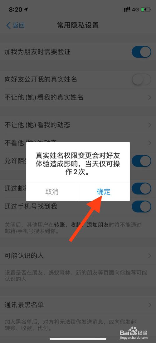 我来说说支付宝如何向好友隐藏真实姓名。
