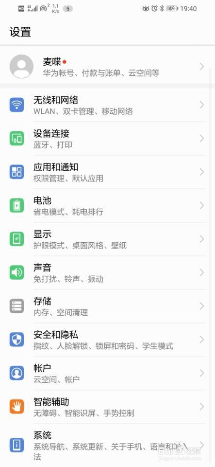 我来说说华为手机如何设置随机切换壁纸。