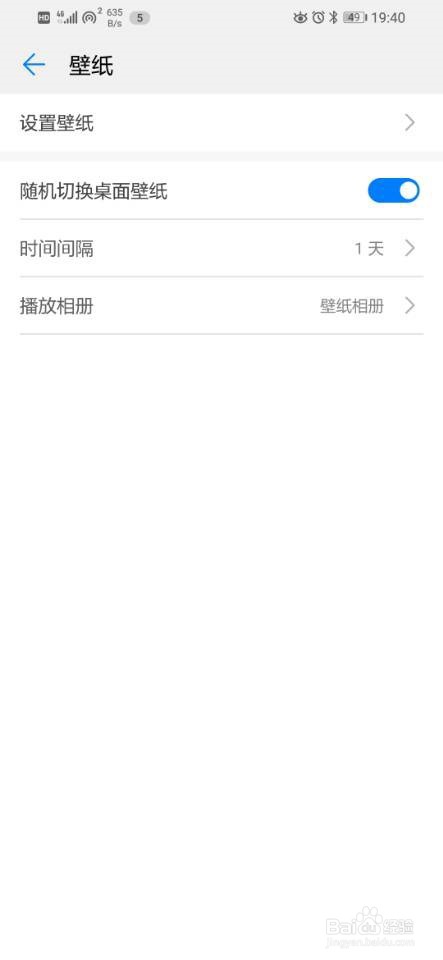 我来说说华为手机如何设置随机切换壁纸。