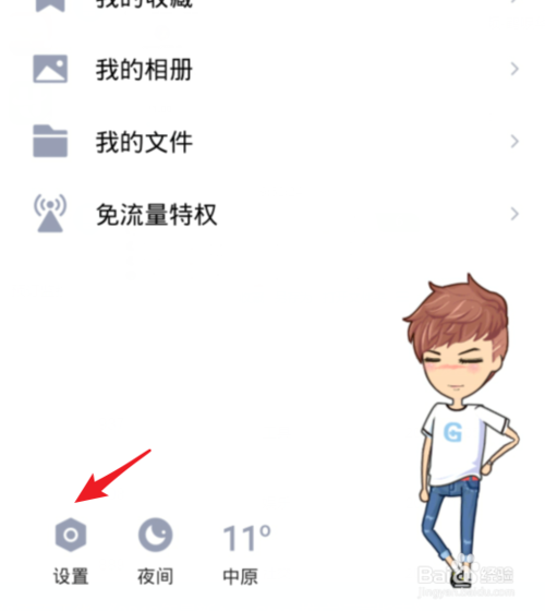我来说说手机QQ如何关闭自动接收魔法表情。