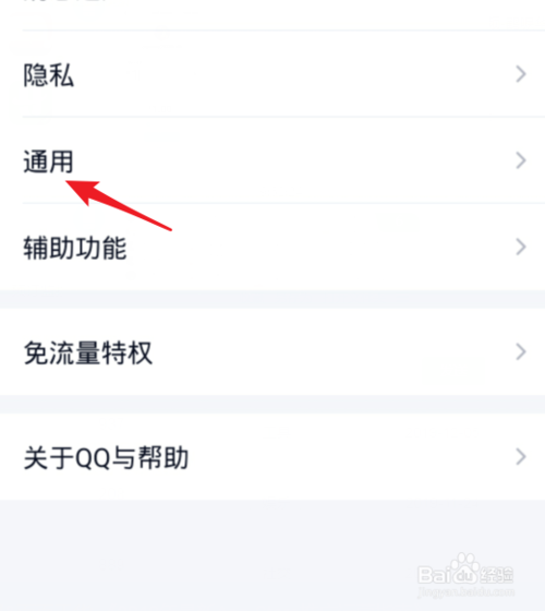 我来说说手机QQ如何关闭自动接收魔法表情。