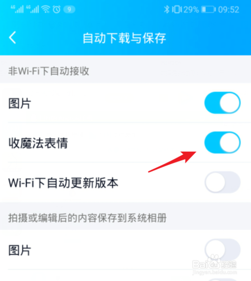 我来说说手机QQ如何关闭自动接收魔法表情。