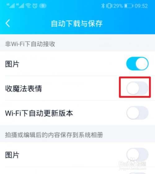 我来说说手机QQ如何关闭自动接收魔法表情。