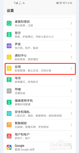 我来说说华为手机怎么管理应用权限。