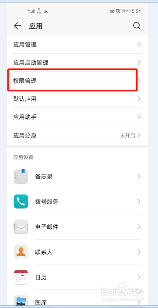 我来说说华为手机怎么管理应用权限。