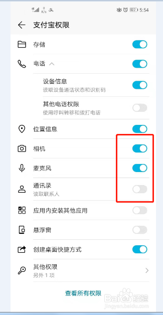 我来说说华为手机怎么管理应用权限。