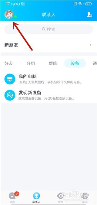 我来说说手机QQ图标如何不显示未读消息数字。