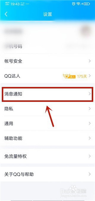 我来说说手机QQ图标如何不显示未读消息数字。