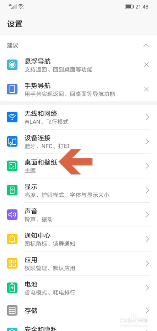 我来说说华为手机如何更改屏幕背景图片。