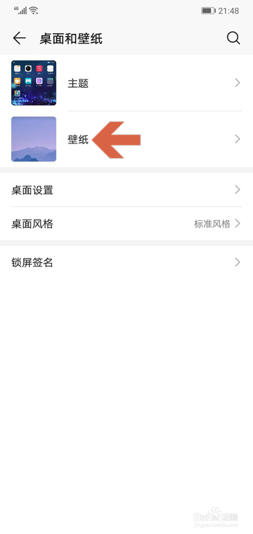 我来说说华为手机如何更改屏幕背景图片。