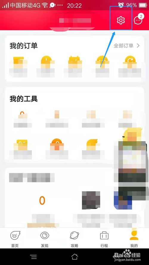 我来说说手机飞猪如何修改登录密码。