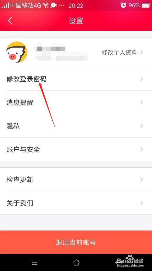 我来说说手机飞猪如何修改登录密码。