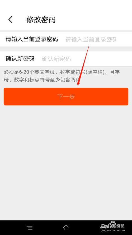 我来说说手机飞猪如何修改登录密码。