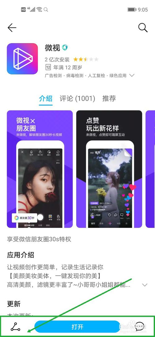 我来说说微视怎么取消对他人关注。