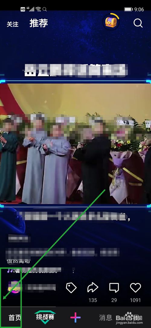 我来说说微视怎么取消对他人关注。
