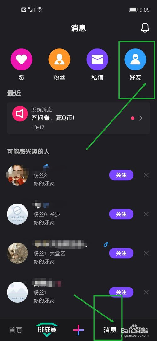 我来说说微视怎么取消对他人关注。