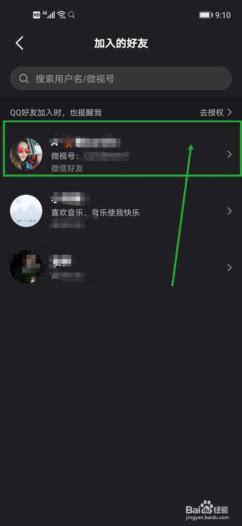 我来说说微视怎么取消对他人关注。