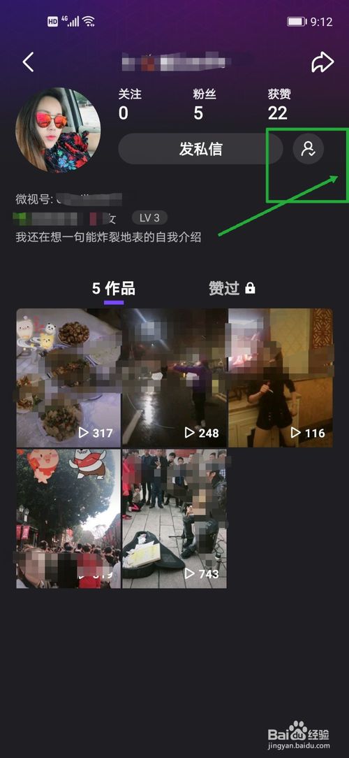 我来说说微视怎么取消对他人关注。