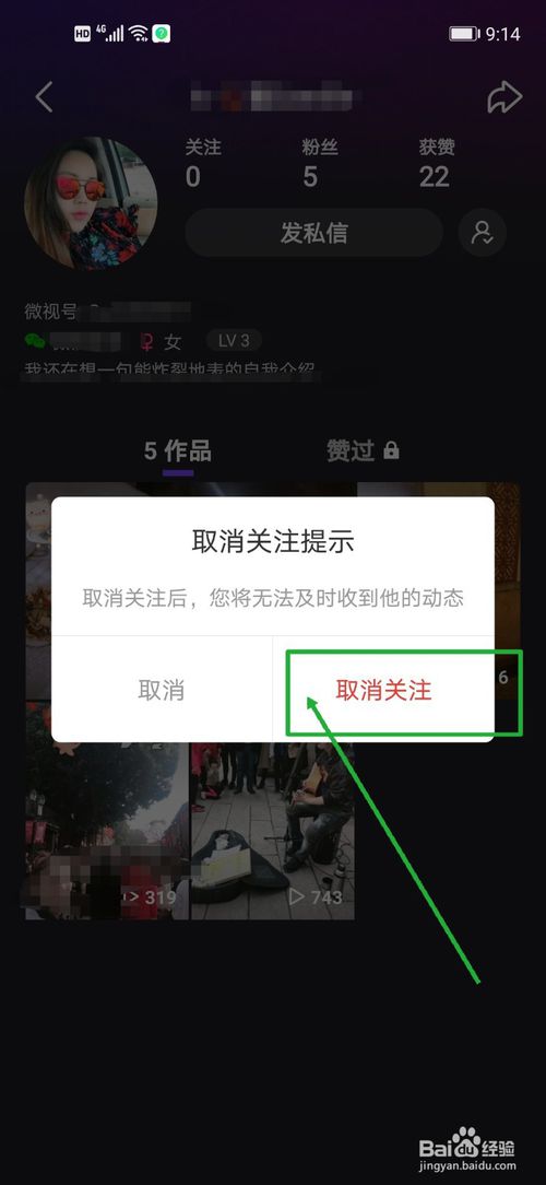 我来说说微视怎么取消对他人关注。