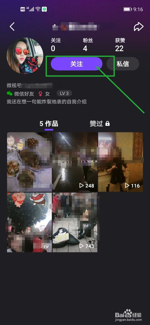 我来说说微视怎么取消对他人关注。