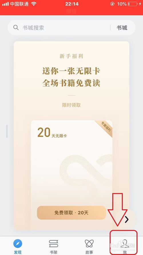 我来说说微信读书如何设置为上下滚动翻页。