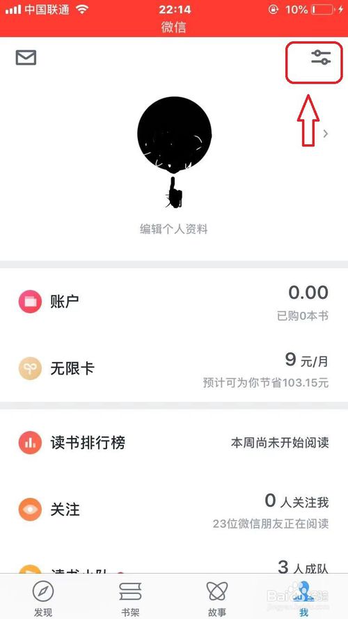 我来说说微信读书如何设置为上下滚动翻页。