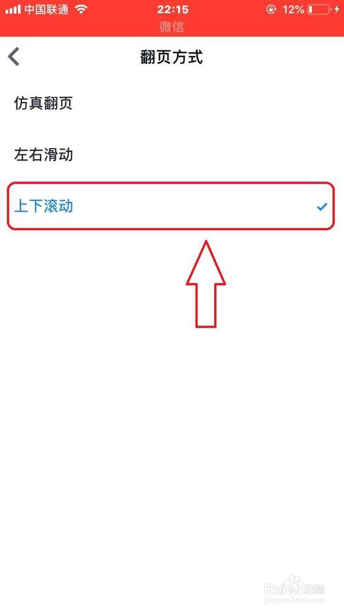 我来说说微信读书如何设置为上下滚动翻页。