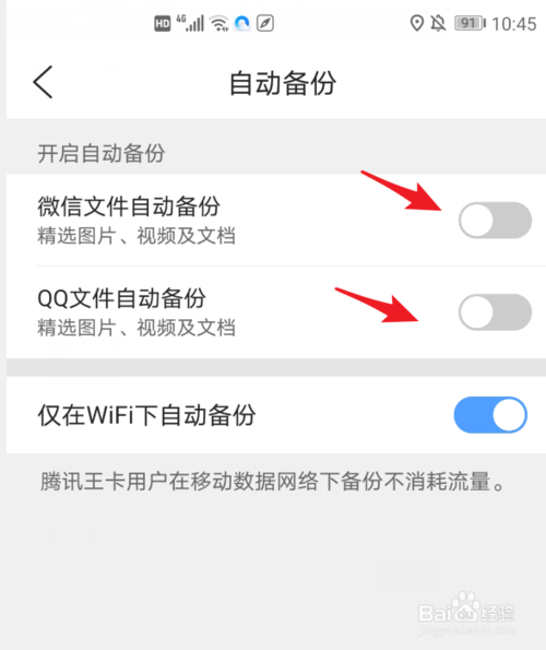 我来说说QQ浏览器如何设置自动备份微信及QQ文件。