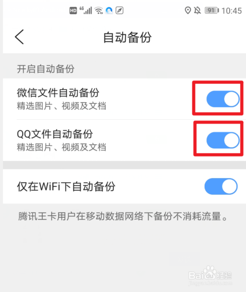 我来说说QQ浏览器如何设置自动备份微信及QQ文件。